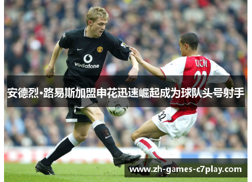 安德烈·路易斯加盟申花迅速崛起成为球队头号射手 安德烈·路易斯加盟申花迅速崛起成为球队头号射手