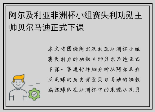 阿尔及利亚非洲杯小组赛失利功勋主帅贝尔马迪正式下课 阿尔及利亚非洲杯小组赛失利功勋主帅贝尔马迪正式下课