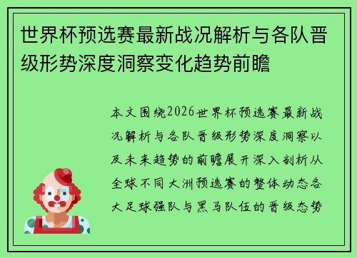 世界杯预选赛最新战况解析与各队晋级形势深度洞察变化趋势前瞻