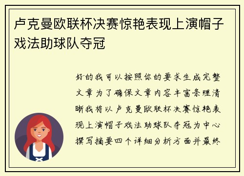 卢克曼欧联杯决赛惊艳表现上演帽子戏法助球队夺冠 卢克曼欧联杯决赛惊艳表现上演帽子戏法助球队夺冠