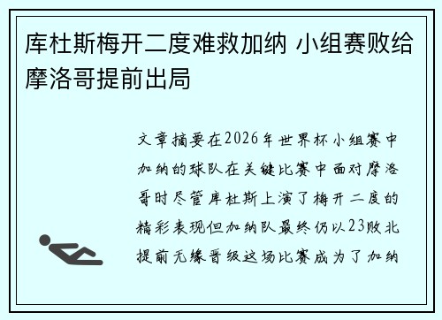 库杜斯梅开二度难救加纳 小组赛败给摩洛哥提前出局 库杜斯梅开二度难救加纳 小组赛败给摩洛哥提前出局