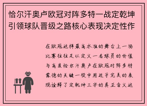恰尔汗奥卢欧冠对阵多特一战定乾坤引领球队晋级之路核心表现决定性作用 恰尔汗奥卢欧冠对阵多特一战定乾坤引领球队晋级之路核心表现决定性作用
