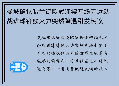 曼城确认哈兰德欧冠连续四场无运动战进球锋线火力突然降温引发热议 曼城确认哈兰德欧冠连续四场无运动战进球锋线火力突然降温引发热议