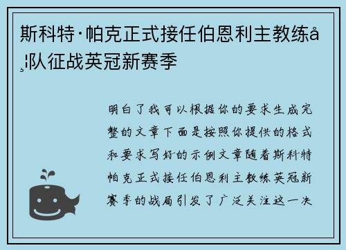 斯科特·帕克正式接任伯恩利主教练带队征战英冠新赛季 斯科特·帕克正式接任伯恩利主教练带队征战英冠新赛季