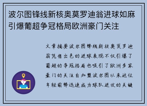 波尔图锋线新核奥莫罗迪翁进球如麻引爆葡超争冠格局欧洲豪门关注 波尔图锋线新核奥莫罗迪翁进球如麻引爆葡超争冠格局欧洲豪门关注