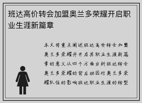 班达高价转会加盟奥兰多荣耀开启职业生涯新篇章