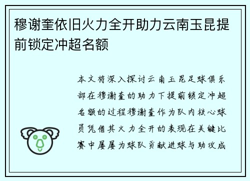 穆谢奎依旧火力全开助力云南玉昆提前锁定冲超名额 穆谢奎依旧火力全开助力云南玉昆提前锁定冲超名额