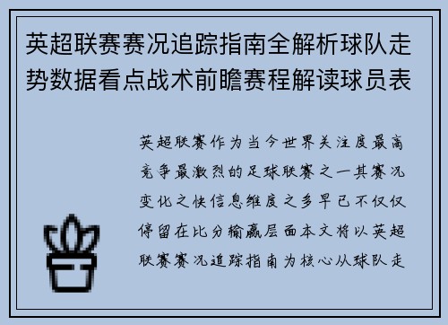 英超联赛赛况追踪指南全解析球队走势数据看点战术前瞻赛程解读球员表现 英超联赛赛况追踪指南全解析球队走势数据看点战术前瞻赛程解读球员表现