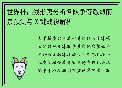 世界杯出线形势分析各队争夺激烈前景预测与关键战役解析 世界杯出线形势分析各队争夺激烈前景预测与关键战役解析