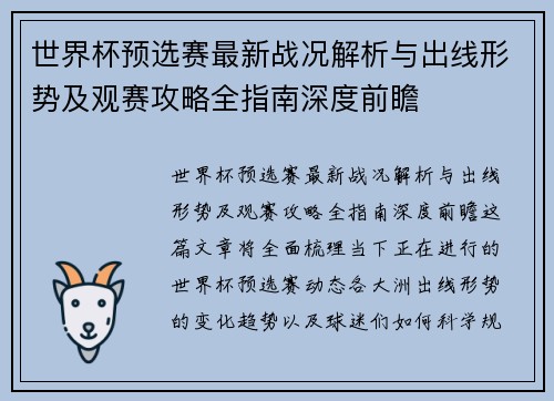 世界杯预选赛最新战况解析与出线形势及观赛攻略全指南深度前瞻 世界杯预选赛最新战况解析与出线形势及观赛攻略全指南深度前瞻